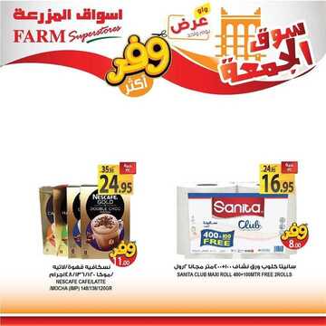 عروض أسواق المزرعة الغربية اليوم 31 يناير 2020 الموافق 6 جمادى الآخر 1441 سوق الجمعة الطازج 6 3548966887