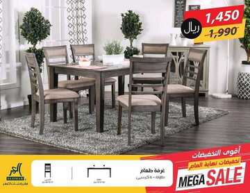عروض مفروشات العمر التجارية اليوم 16 يناير 2020الموافق 21 جمادى الاولى 1441 6 3567472160