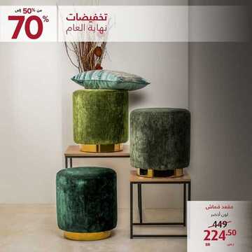 عروض معارض نايس اليوم 5 يناير 2020 الموافق 10 جمادى الأولى 1441 عروض العام الجديد 5 3601304698
