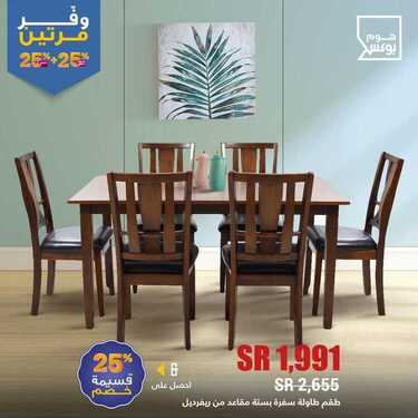 عروض هوم بوكس اليوم 2 يناير 2020 الموافق 7 جمادى الاولى1441 3 3601946947