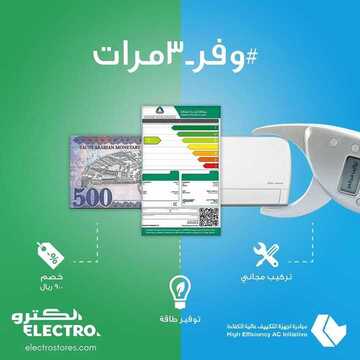 عروض الكترو السعودية اليوم 20 يناير 2020 الموافق 25 جمادى الأولى 1441 قسطها بسعر الكاش 9 3741540065