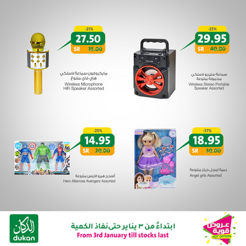 عروض الدكان الأسبوعية 2 يناير 2020 الموافق 7 جمادى الأولى 1441 عروض العام الجديد 3 3760425717