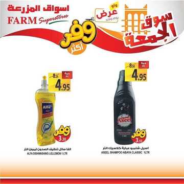 عروض أسواق المزرعة الغربية اليوم 10 يناير 2020 الموافق 15 جمادى الأولى 1441 سوق الجمعة الطازج 8 3779420753