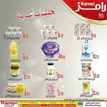 عروض رامز الرياض اليوم الخميس 16 يناير 2020 - عروض الويكند 3 3796882923