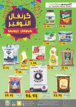 عروض التميمي ميغا مارت الأسبوعية 28 يناير 2020 الموافق 3 جمادى الثاني 1441 كرنفال التوفير 6 382823822