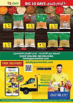 عروض لولو جبيل الأسبوعية 26 يناير 2020 الموافق 1 جمادى الآخر 1441 5 3848073623