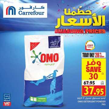 عروض كارفور السعودية اليوم 28 يناير 2020 الموافق 3 جمادى الثاني 1441 عروض اليوم فقط 8 3929383583