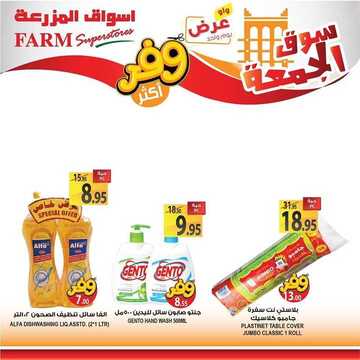 عروض أسواق المزرعة الغربية اليوم 24 يناير 2020 الموافق 29 جمادى الأولى 1441 سوق الجمعة الطازج 8 395689704