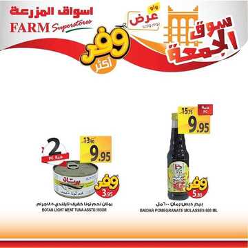 عروض أسواق المزرعة الغربية اليوم 10 يناير 2020 الموافق 15 جمادى الأولى 1441 سوق الجمعة الطازج 5 3998695841