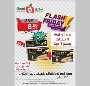 عروض نوري اليوم 17 يناير 2020 الموافق 22 جمادى الأولى 1441 عروض التوفير ليوم الجمعة 2 4023625681
