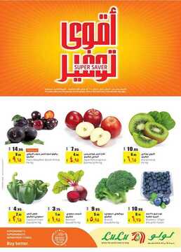 عروض لولو الرياض اليوم 5 يناير 2020 الموافق 10 جمادى الأولى 1441 عروض اليومين الكبيرة 2 421732083