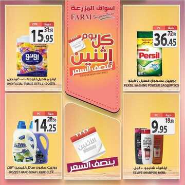 عروض أسواق المزرعة الغربية اليوم 13 يناير 2020 الموافق 18 جمادى الأولى 1441 عروض الاثنين الطازج 7 4311946284