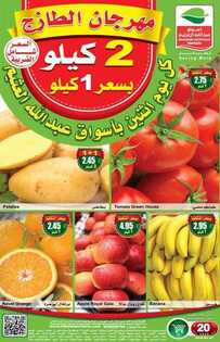 عروض العثيم اليوم 20 يناير 2020 الموافق 25 جمادى الأولى 1441 مهرجان الطازج الخاص بيوم الاثنين فقط 6 4312191239