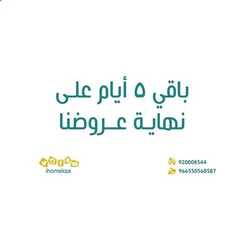 عروض اي هوم الاسبوعية اليوم 8 يناير 2020 الموافق 13 جمادى الاولى 1441 2 4337732893