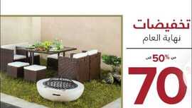 عروض معارض نايس في 5 يناير 2020 تخفيضات من 50% حتى 70% عروض نهاية العام 9 4359307955
