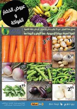 عروض بن ناجي الأسبوعية 26 يناير 2020 الموافق 1 جمادى الثاني 1441 وفر مع مهرجان الشتاء 7 4498299500