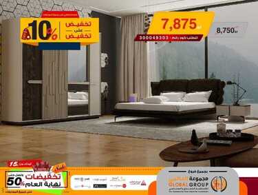 عروض مفروشات مجموعة العالمي اليوم 22 يناير 2020 الموافق 27 جمادى الاولى 1441 8 45744573
