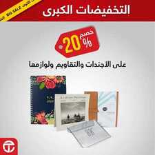 عروض مكتبة جرير اليوم 16 يناير 2020 الموافق 21 جمادى الأولى 1441 عروض التخفيضات الكبرى ل 4 أيام 8 4589757253