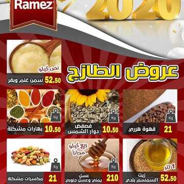 عروض رامز تبوك اليوم الجمعة 3 يناير 2020 - عروض الويكند الطازج 8 4728372029