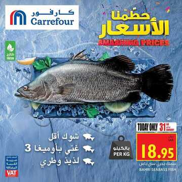عروض كارفور السعودية اليوم 31 يناير 2020 الموافق 6 جمادى الآخر 1441 عروض اليوم فقط 9 4814805520