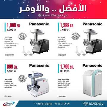 عروض الشتاء والصيف اليوم 30 يناير 2020 الموافق 5 جمادى الاخر1441الافضل والاوفر 3 4845546223
