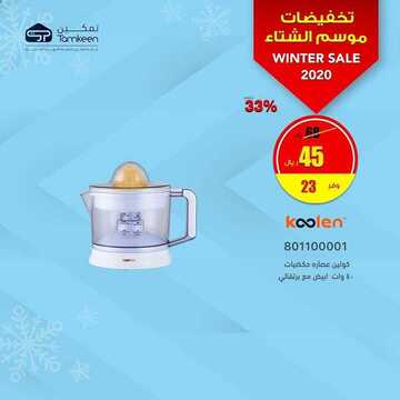عروض تمكين للالكترونيات الاسبوعية اليوم12 يناير 2020 الموافق 17 جمادى الاولى 1441 7 4852620571