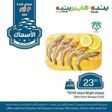 عروض بنده اليوم 16 يناير 2020 الموافق 21 جمادى الأولى 1441 عروض ال 3 أيام + مهرجان الأسماك & العرض الأسبوعي 2 4966688190