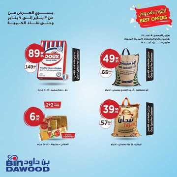عروض بن داود مكة و المدينة اليوم التي تبدأ من 3 يناير حتى 7 يناير 2020 أقوى العروض 7 5046362772