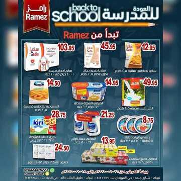 عروض رامز تبوك اليوم الخميس 16 يناير 2020 - عروض نهاية الأسبوع 9 5047584365