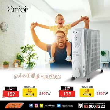 عروض الصندوق الاسود اليوم 2 يناير 2020 الموافق 7 جمادى الاولى1441 6 5049724127