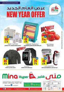 عروض منى هايبر الأسبوعية 8 يناير 2020 حتى 14 يناير 2020 عروض العام الجديد 2 5151536161