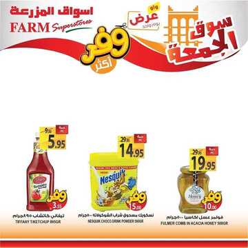 عروض أسواق المزرعة الغربية اليوم 24 يناير 2020 الموافق 29 جمادى الأولى 1441 سوق الجمعة الطازج 5 5153680360