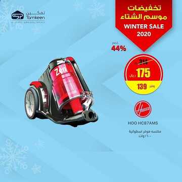 عروض تمكين للالكترونيات الاسبوعية اليوم12 يناير 2020 الموافق 17 جمادى الاولى 1441 8 5165917997
