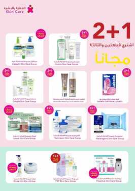 عروض صيدلية كنوز الأسبوعية 22 يناير 2020 الموافق 27 جمادى الأولى 1441 عروض العودة إلى المدارس 3 5260304268