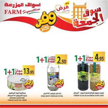 عروض أسواق المزرعة الغربية اليوم 3 يناير 2020 الموافق 8 جمادى الأولى 1441 سوق الجمعة الطازج 5 5272833426