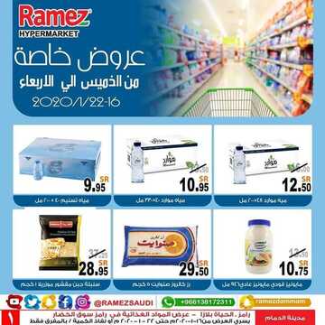 عروض رامز الدمام اليوم الخميس 16 يناير 2020 - عروض نهاية الويكند 9 5307581189