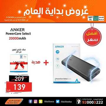 عروض الصندوق الاسود اليوم 27 يناير 2020 الموافق 2 جمادى الاخر1441 6 5319550879