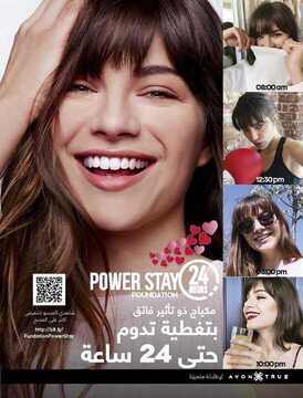 عروض ايفون AVON الأسبوعية 28 يناير 2020 الموافق 3 جمادى الثاني 1441 أيقظوا حواسكم الخمسة 9 5339192404