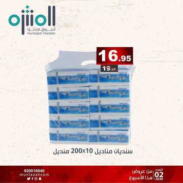 عروض أسواق المنتزه الأسبوعية 9 يناير 2020 حتى 14 يناير 2020 عروض العام الجديد 8 5342858516