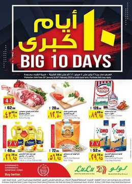 عروض لولو هايبر ماركت الاحساء الأسبوعية 26 يناير 2020 الموافق 1 جمادى الآخر 1441 Big 10 Days 2 5353447135