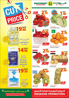 عروض سروات اليوم 10 يناير 2020 الموافق 15 جمادى الأولى 1441 عروض نهاية الأسبوع 7 5435130456