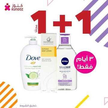 عروض صيدلية كنوز اليوم 12 يناير 2020 الموافق 17 جمادى الأولى 1441 عروض ال 3 أيام 6 5438938444