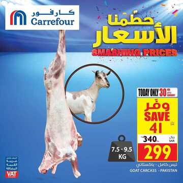 عروض كارفور السعودية اليوم 30 يناير 2020 الموافق 5 جمادى الثاني 1441 عروض الخميس فقط 8 5451292663