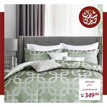 عروض معارض نايس اليوم 24 يناير 2020 الموافق 29 جمادى الأولى 1441 خيارات تناسب ذوقك 9 5470179503