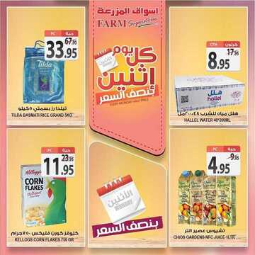 عروض أسواق المزرعة الغربية اليوم 13 يناير 2020 الموافق 18 جمادى الأولى 1441 عروض الاثنين الطازج 9 5471508903