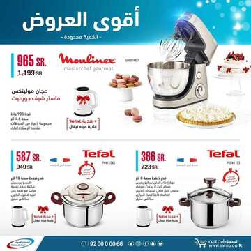 عروض الشتاء والصيف اليوم 9 يناير 2020 الموافق 14 جمادى الاولى 1441اقوى العروض 3 5482609554
