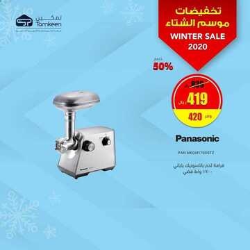 عروض تمكين للالكترونيات الاسبوعية اليوم11 يناير 2020 الموافق 16 جمادى الاولى 1441 6 5540075368