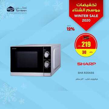 عروض تمكين للالكترونيات الاسبوعية اليوم 9 يناير 2020 الموافق 14 جمادى الاولى 1441 7 5562160419