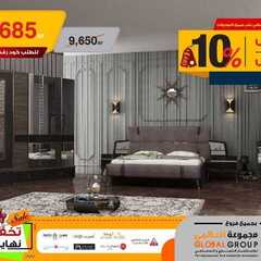 عروض مفروشات مجموعة العالمي اليوم 5 يناير 2020 الموافق 10 جمادى الاولى 1441 2 5567173598