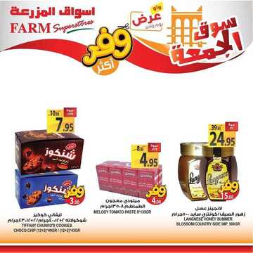 عروض أسواق المزرعة الغربية اليوم 31 يناير 2020 الموافق 6 جمادى الآخر 1441 سوق الجمعة الطازج 7 5573166245